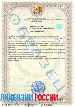 Образец сертификата соответствия (приложение) Отрадный Сертификат ISO 27001